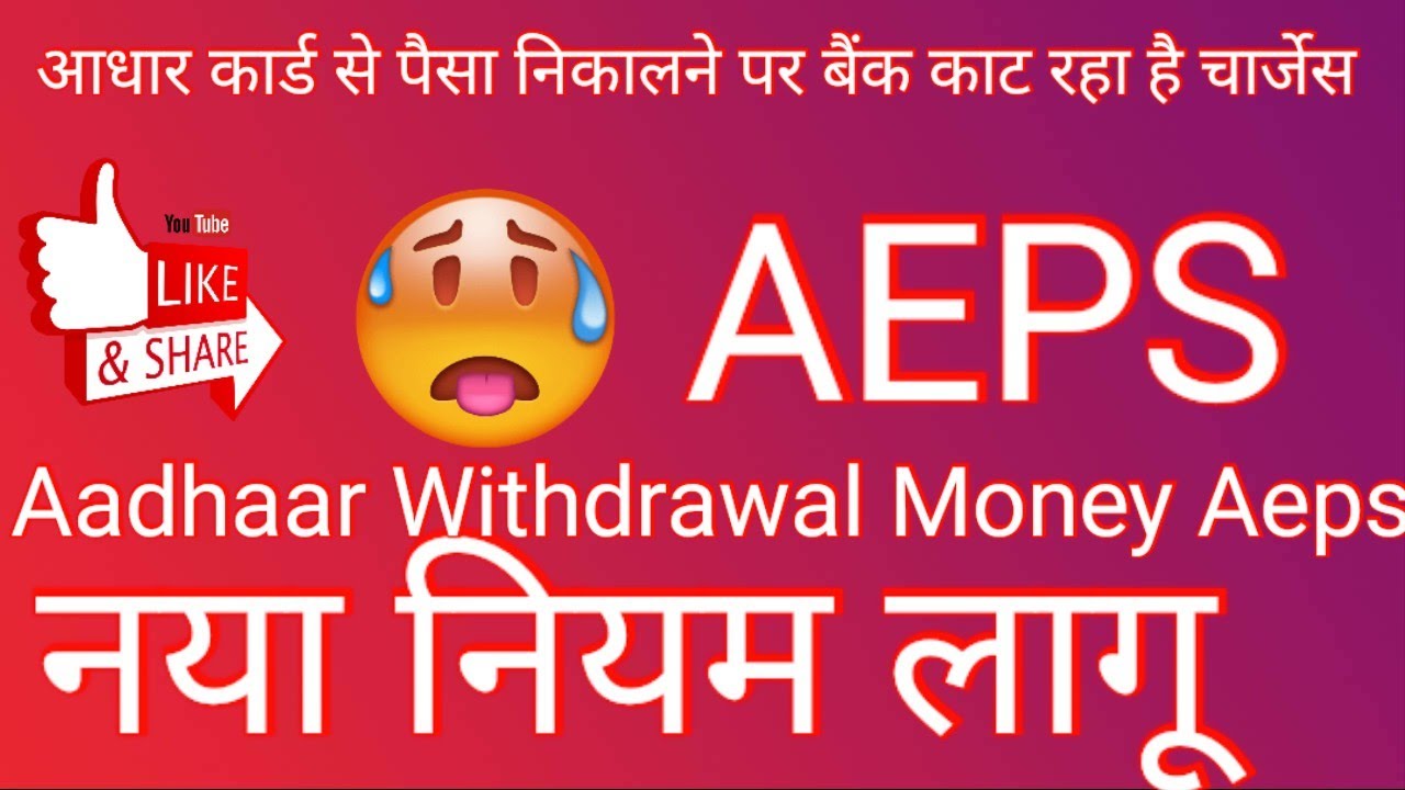Aadhaar Withdrawal Money Aeps 😭 PNB Bank Rs. 20 extra charge through Aeps with proof..