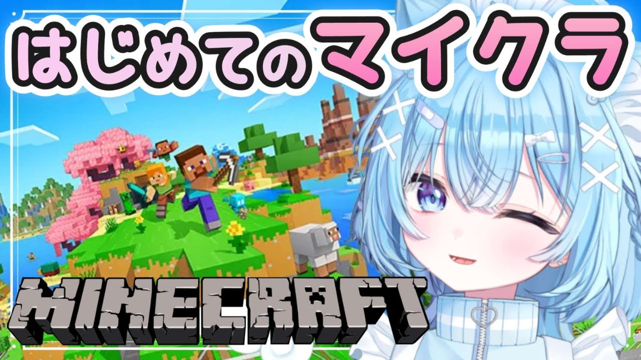 【Minecraft】完全初見！マイクラ初心者がゆるふわ実況プレイ！【