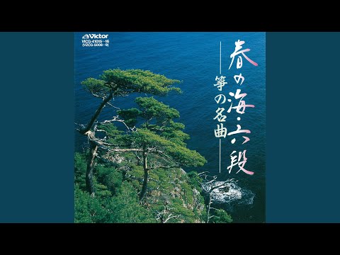春の海 - YouTube
