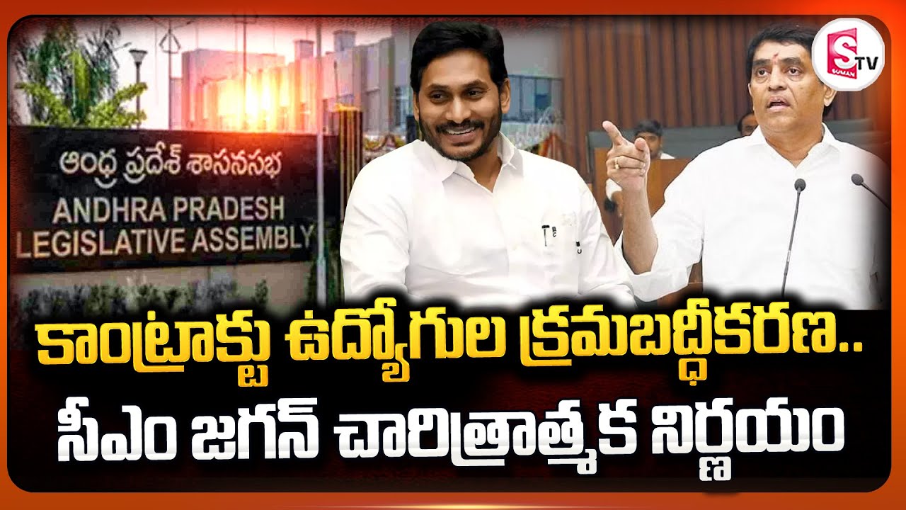 Finance Minister Buggana on Contract Employees Regularization Bill | AP Assembly Session