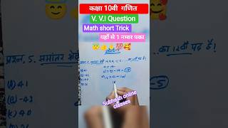 Math ka objects Trick v. v.i question @Subhashonlineclasses. 02 #shorts #video 👍💯🙏❤️