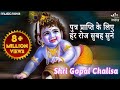 Gopal chalisa gopal chalisa listen every morning to get a son krishna bhajan bhakti song