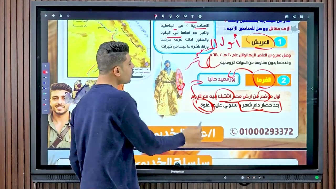 تانيه ثانوى/الترم الثاني -الدرس الاول -مصر من الفتح الاسلامى 