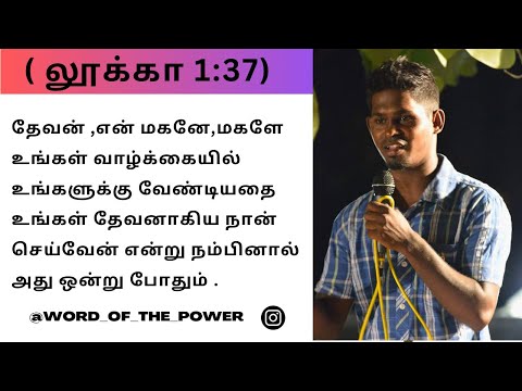தேவன், என் மகனே,மகளே உங்கள் வாழ்க்கையில் உங்களுக்கு வேண்டியதை உங்கள் தேவனாகிய நான்செய்வேன் 👍