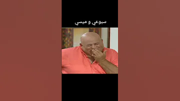 سبوعي و ميسي شوفلي حل تونس Shorts Short 
