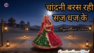 Chandni Barshi Bhasin in full splendor || New Rajasthani Dance 2026 || Rajasthani Poonam  ||