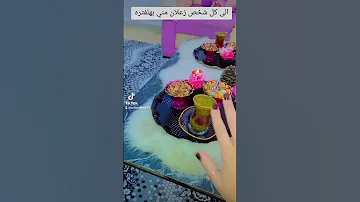 الى كل شخص زعلان مني بهي الفتره ترند تيك توك 
