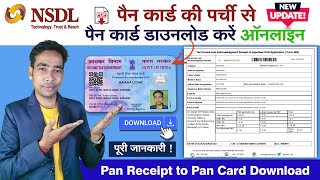 pan card receipt se pan card download kaise kare | pan card kaise download karen| pan card download screenshot 5