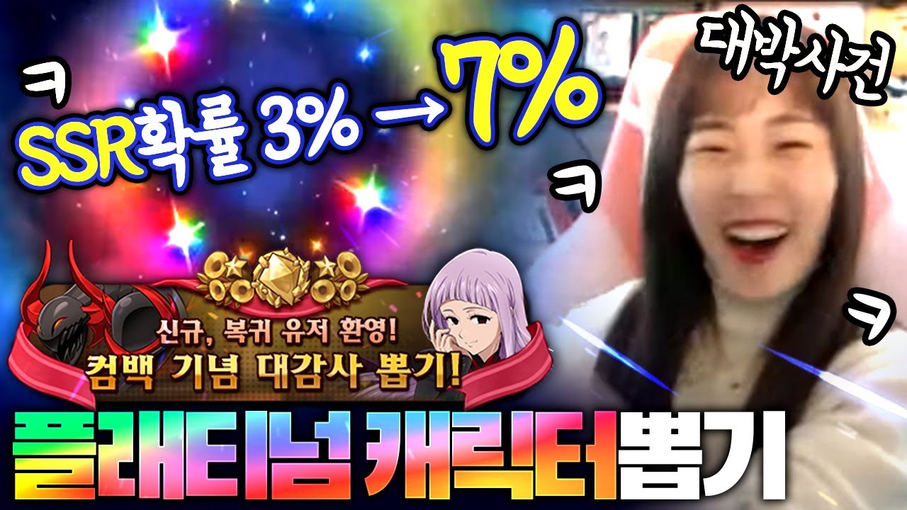 [뽑기] 7%확률업! 플래티넘 코인 캐릭터 뽑기 이벤트!? 대박사건!? 【초순의 일곱개의 대죄_Seven Deadly Sins  Grand Cross_グラクロ_7DS】