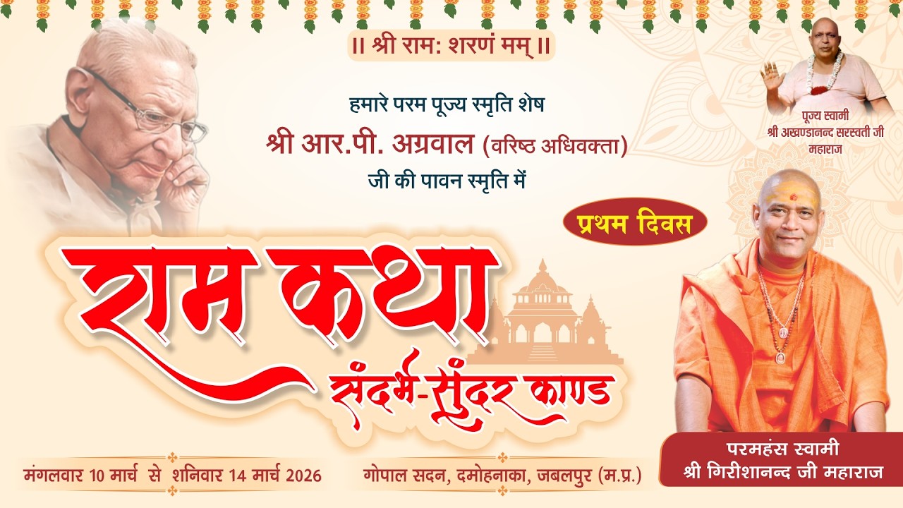 Day - 01 श्री राम कथा संदर्भ 