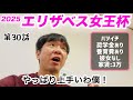 【競馬】自画自賛するバツイチ男がエリザベス女王杯2025に挑む！【武蔵野S】馬券勝負！