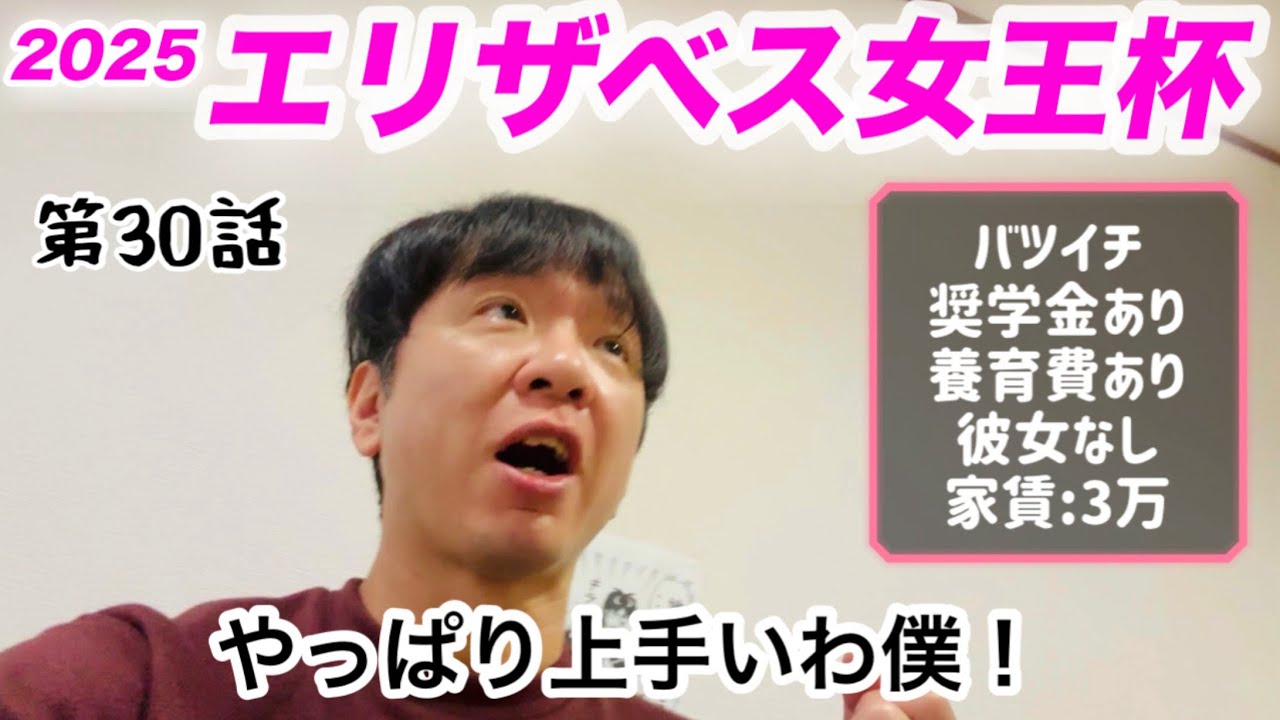 【競馬】自画自賛するバツイチ男がエリザベス女王杯2025に挑む！【武蔵野S】馬券勝負！