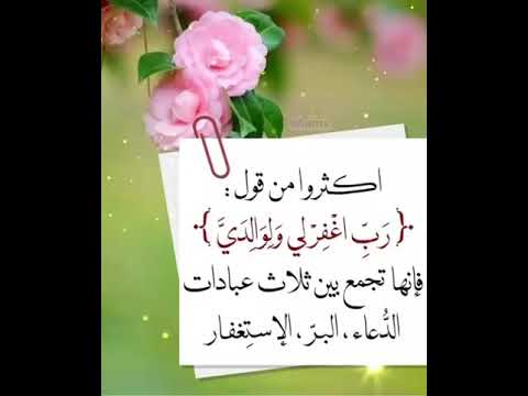 ربى اغفر لي ولوالدي Youtube