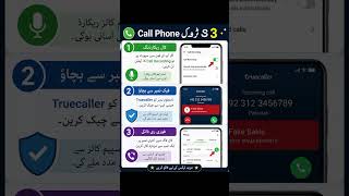 مزید ٹرکس کے لیے فالو کریں #CallTricks #MobileTips #PhoneTips #Viral #Reels