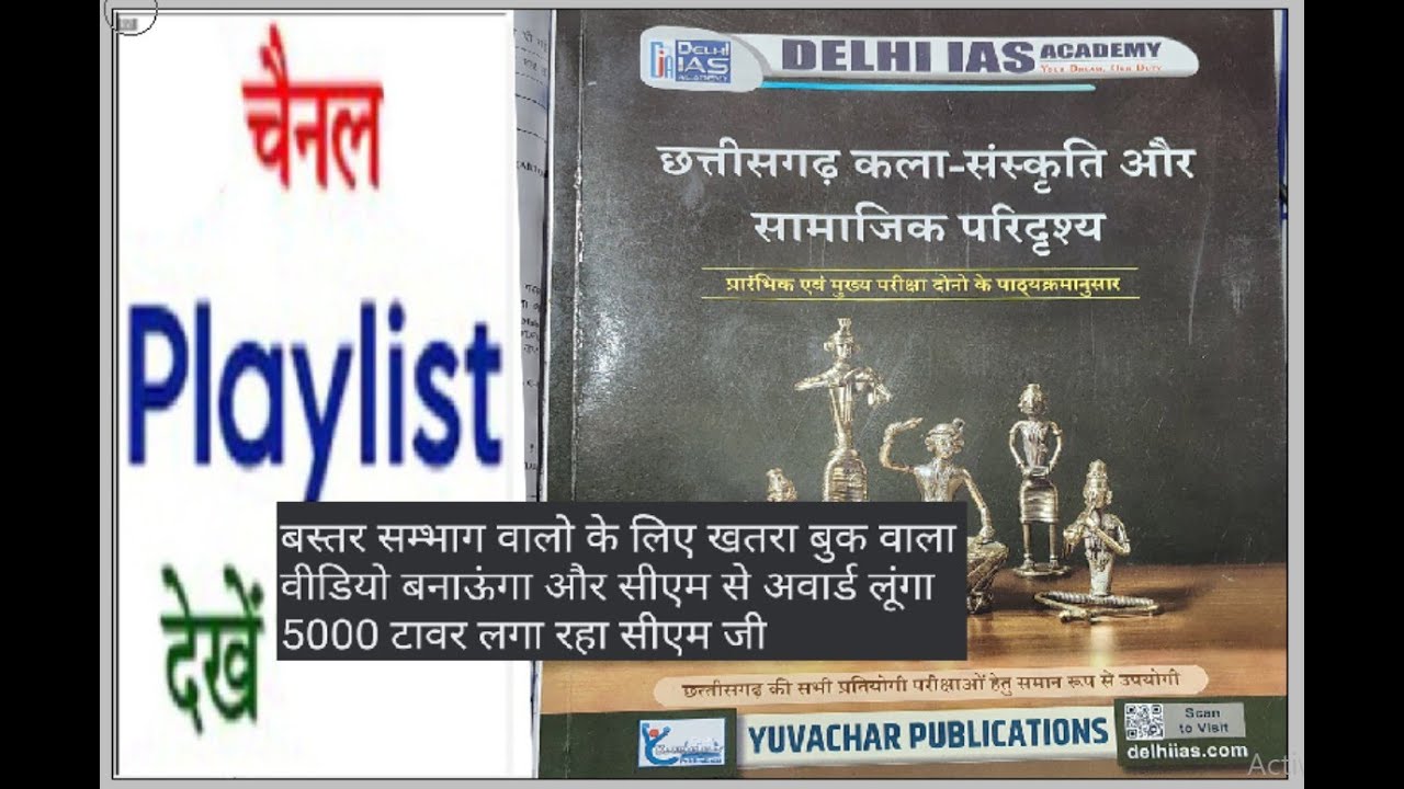 Chhattisgarh Kala Sanskriti Aur Samajik Paridrish Book Delhi IAS Academy CGPSC mains,Bilaspur 2026