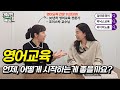 영어교육 전문가가 알려주는 영유아기 영어교육법 및 엄마표영어 유의점 l이민주육아상담소l Mp3 Song