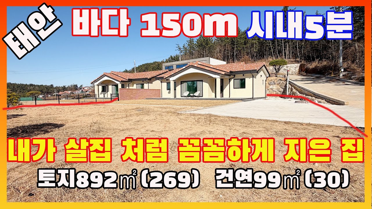 [물건번호3378]충남 태안군 근흥면 