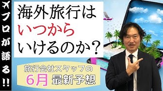 海外旅行 Youtube