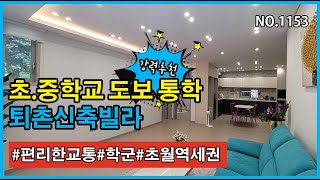 1153번 퇴촌신축빌라 하남,송파출퇴근 가능한 초등학교 인근 예쁜빌라