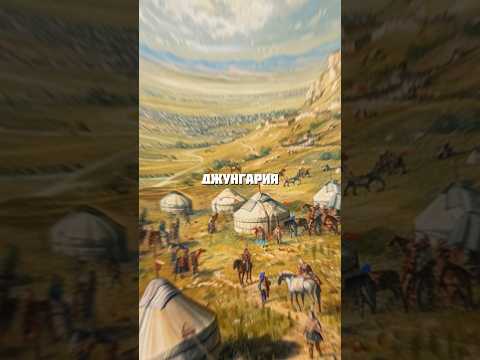 Джунгария - Последняя кочевая Империя! #калмыкия #элиста #история #чингисхан #монголы #бурятия