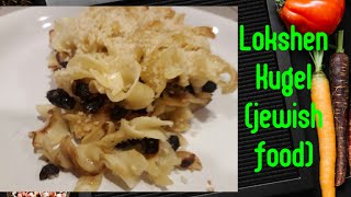 Lokshen Kugel Jewish Food