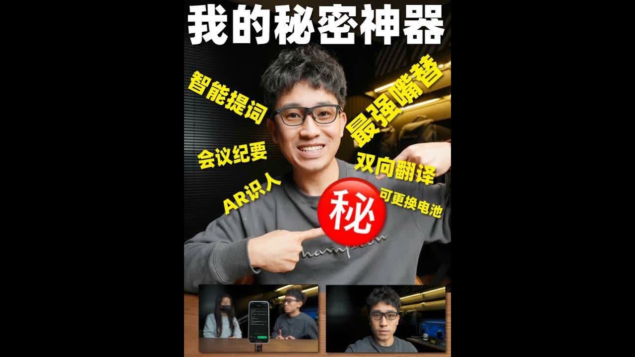 再也不怕和外国人沟通了｜INMO GO3 AI智能眼镜 老朋友影目的新玩意- INMO GO3上市了，哥特体验两周体验了一下，这个翻译功能还有智能提词真的用得太爽了，而且常见的智能眼镜功能还都一个不