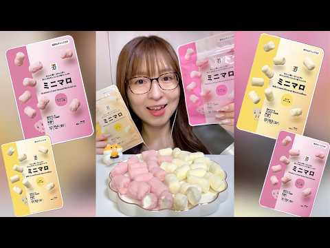 【ASMR】セブン新発売のミニマロが可愛くて美味しかった！｜ 咀嚼音/EatingSounds/Mukbang