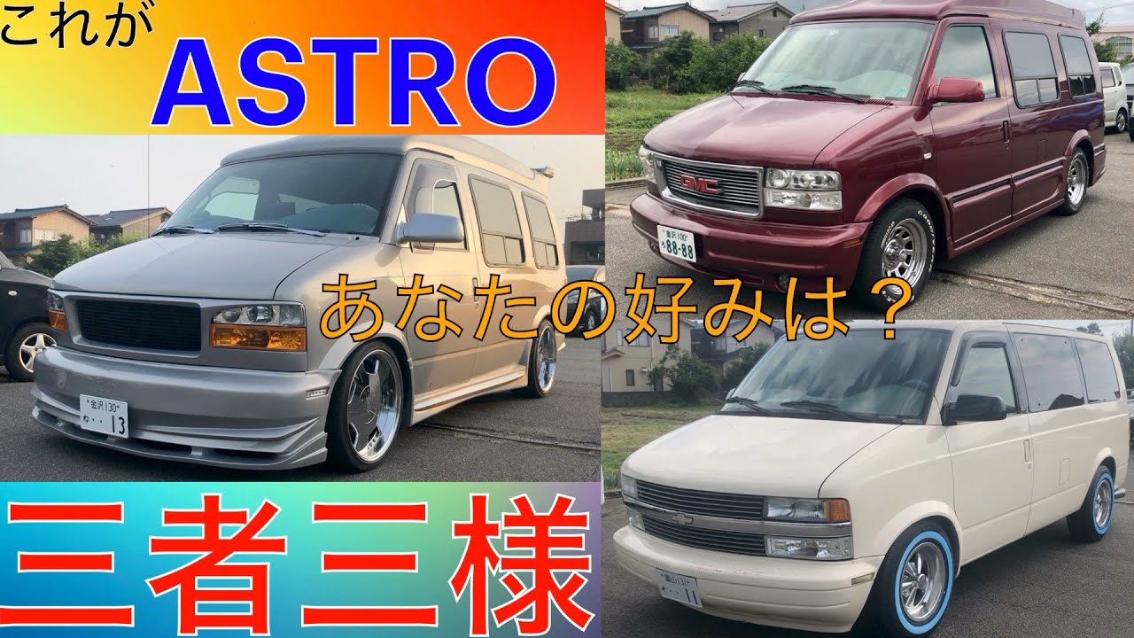 2001 CHEVROLET ASTRO　アストロ　フレーム着地　改造　ベタ落ち