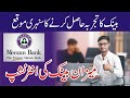 Meezan Bank Internship Program 2026 - How To Apply Online - Step By Step Guide - Banking Internship