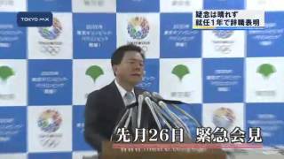 就任から1年　猪瀬知事、きょう辞職を表明