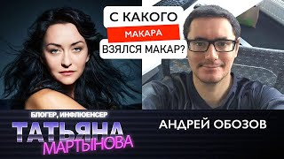 С какого Макара появился Макар? | Беларусь 2021 Игорь Макар Тихановская Бычковский план победы фсб