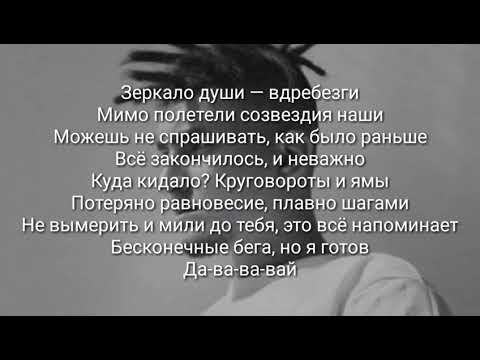 Текст песни TumaniYO & Sимптом - Насквозь