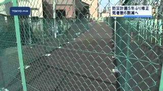 東日本大震災受け　都、防災計画を修正へ　死者6割減を目指す