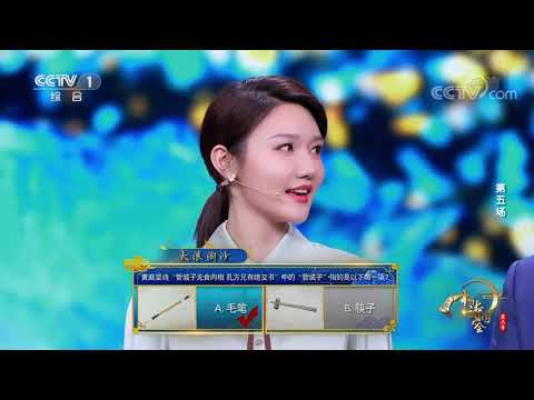 [中国诗词大会]古人如何给事物起雅号？| CCTV