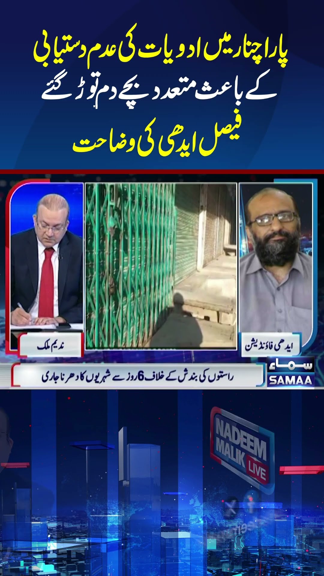 Nadeem Malik Live | SAMAA TV