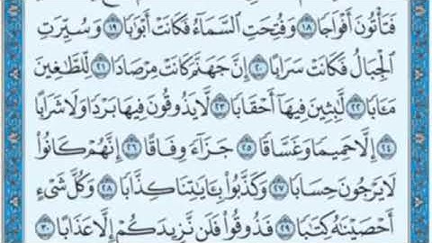 سورة النبأ من الآية 24 إلى 30