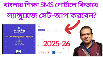 Set-Up the Language in Banglarsiksha sms Portal 2025 | School Language Setup in Sms Portal