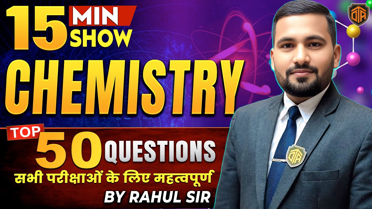 Top 50 Most Important Chemistry MCQs | रसायन विज्ञान | Chemistry MCQ | Chemistry by Rahul Sir