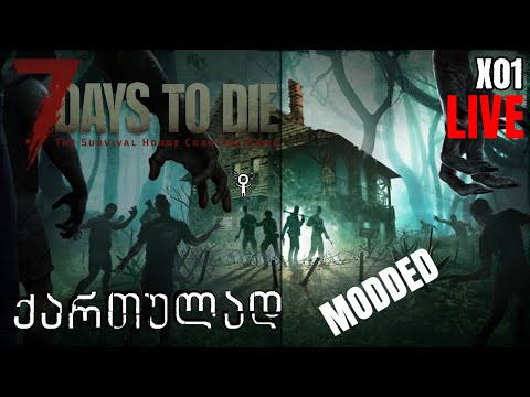 7 days to die  ქართულად - სტრიმი (მოდებით)
