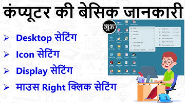 Computer desktop basic knowledge (हिंदी) || Computer Desktop All Settings ||  View, Sort by