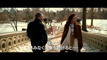 映画「25年目の弦楽四重奏」劇場予告編