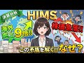 【HIMS決算分析】海外売上9倍でも株価急落!?GLP-1ダイエット薬参入と『期待の罠』の正体。ヘルスケアDXの覇者が描く、異次元の成長シナリオを徹底解説《徹底解説》