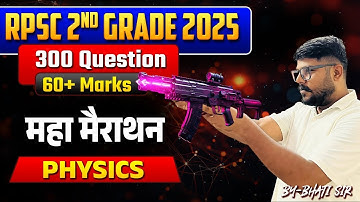 Physics Maha Marathon 🔥🔥 || Physics RPSC 2ND GRADE PYQ IN ONE SHOT || #jjsirchemistry
