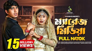 Marriage Media | Tawsif Mahbub | Safa Kabir | Marzuk Russell | Anik | Bangla Natok 2023