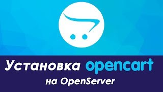 :   OpenCart  OpenServer