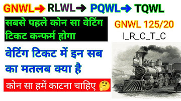 GNWL,RLWL,PQWL AND TQWL ticket kya hai | कोन सी वेटिंग लिस्ट पहले कन्फर्म होती है |जाने पूरा फंडा