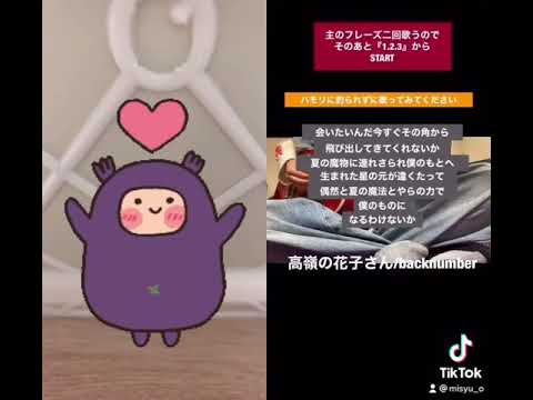 【デュエットしてみた】高嶺の花子さん