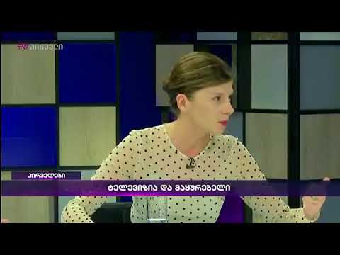 რამდენად განსაზღვრავს მიჩვევა არხის ყურებადობას?