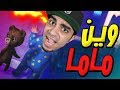 تحولت الى طفل و جلست ابحث عن امي Among The Sleep !! 