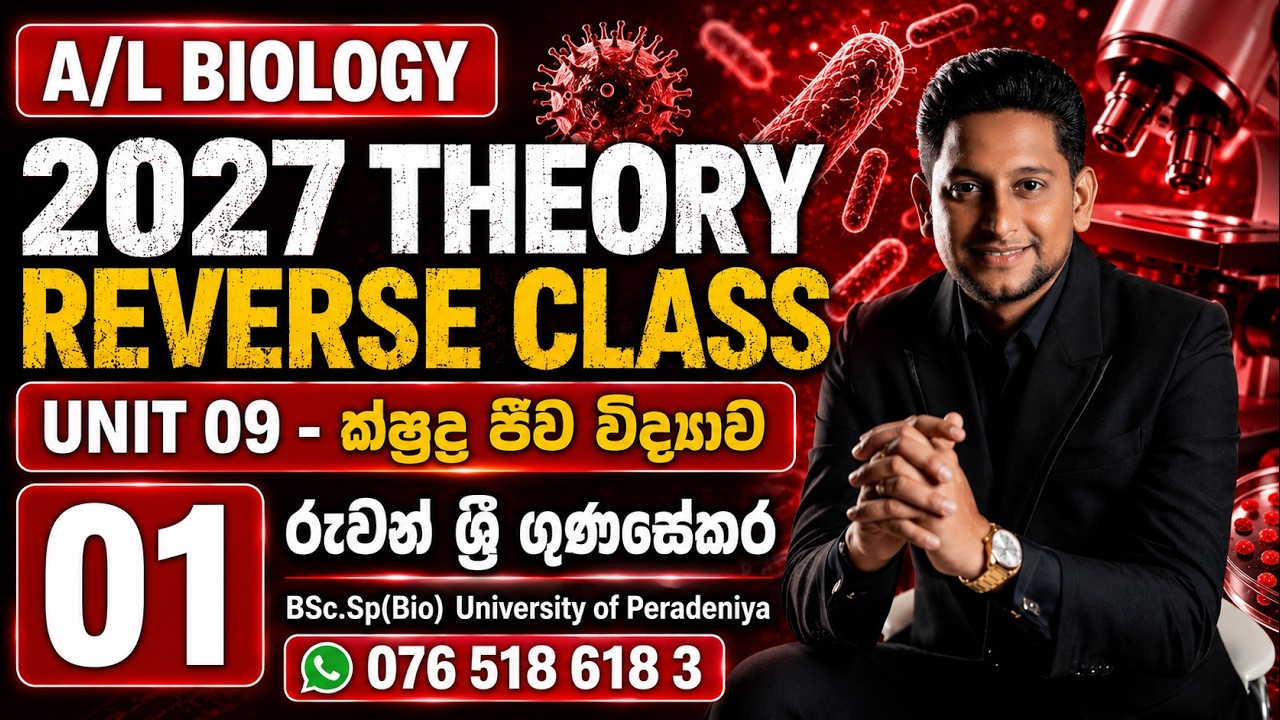 2027 A/L Biology | Reverse Class | Unit 09 | ක්ෂුද්ර ජීව විද්යාව (Microbiology) | 1st Day FREE